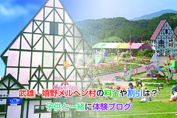 メルヘン村　乗り物　パスポート2枚